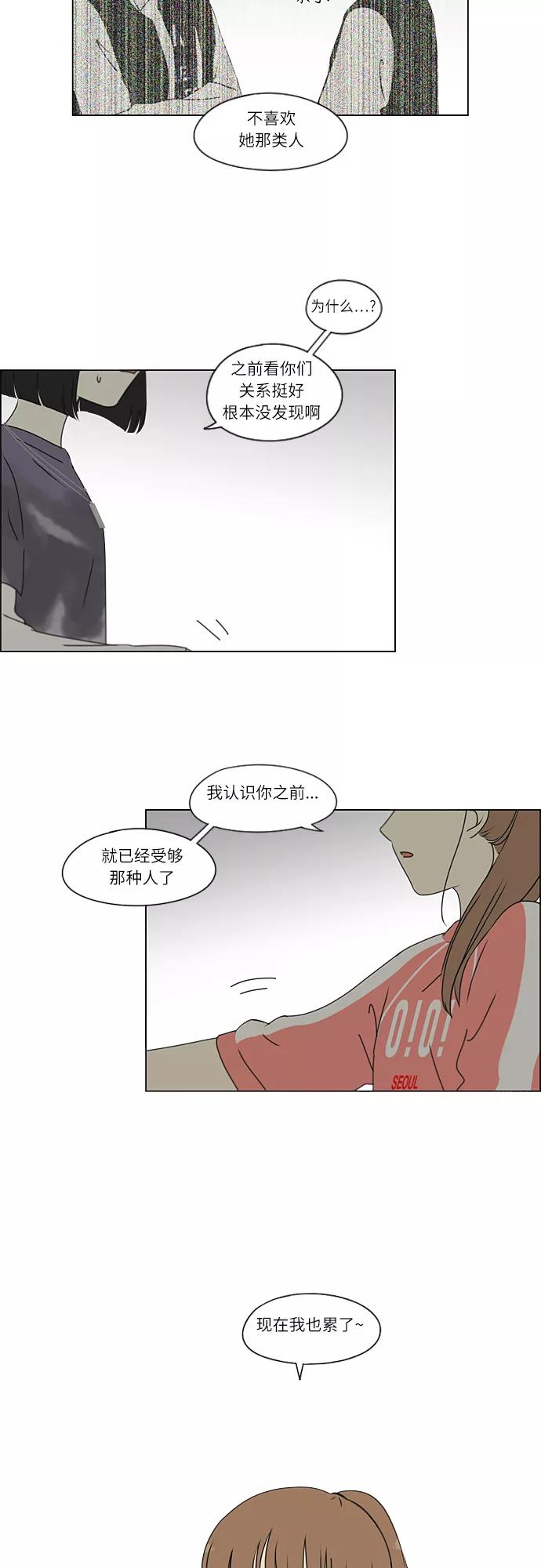 《恋爱革命》[第261话] 刺猬的梦想（1） 第2页