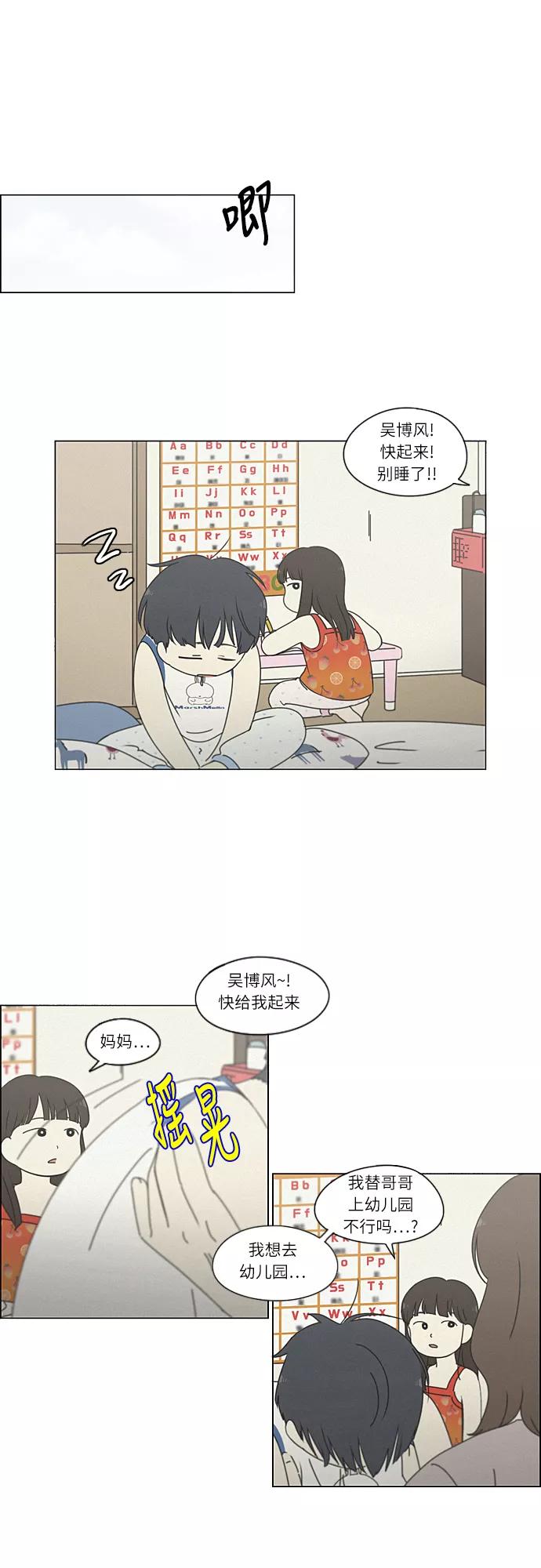 《恋爱革命》[第261话] 刺猬的梦想（1） 第16页