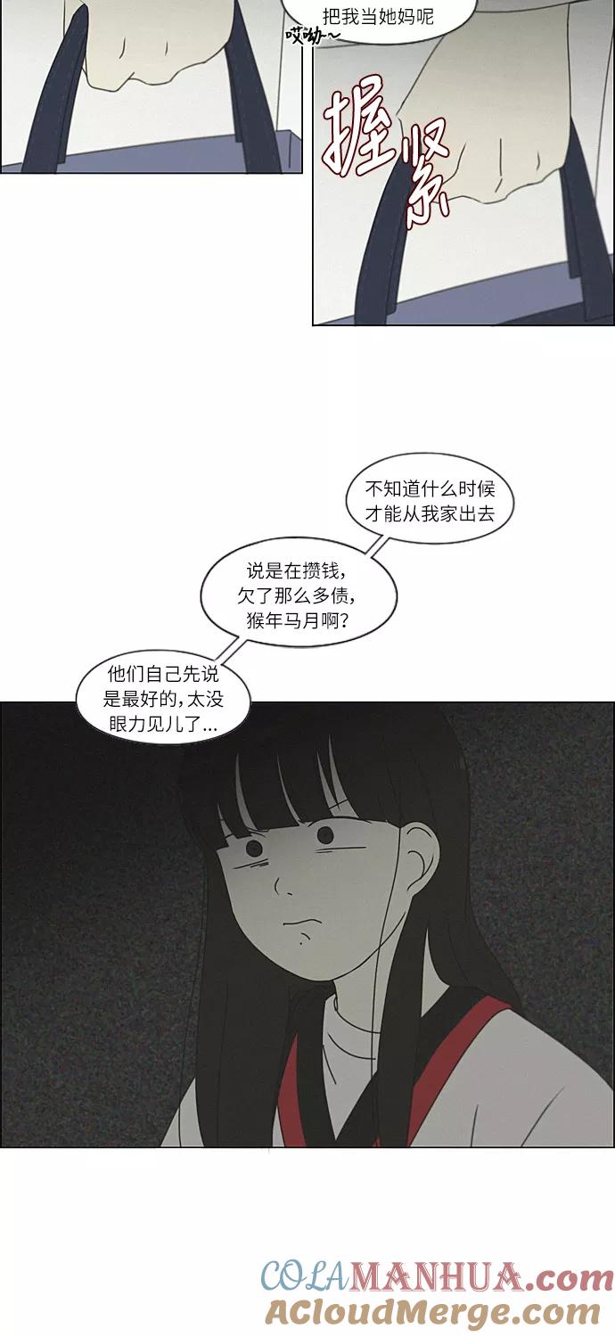 《恋爱革命》[第261话] 刺猬的梦想（1） 第39页