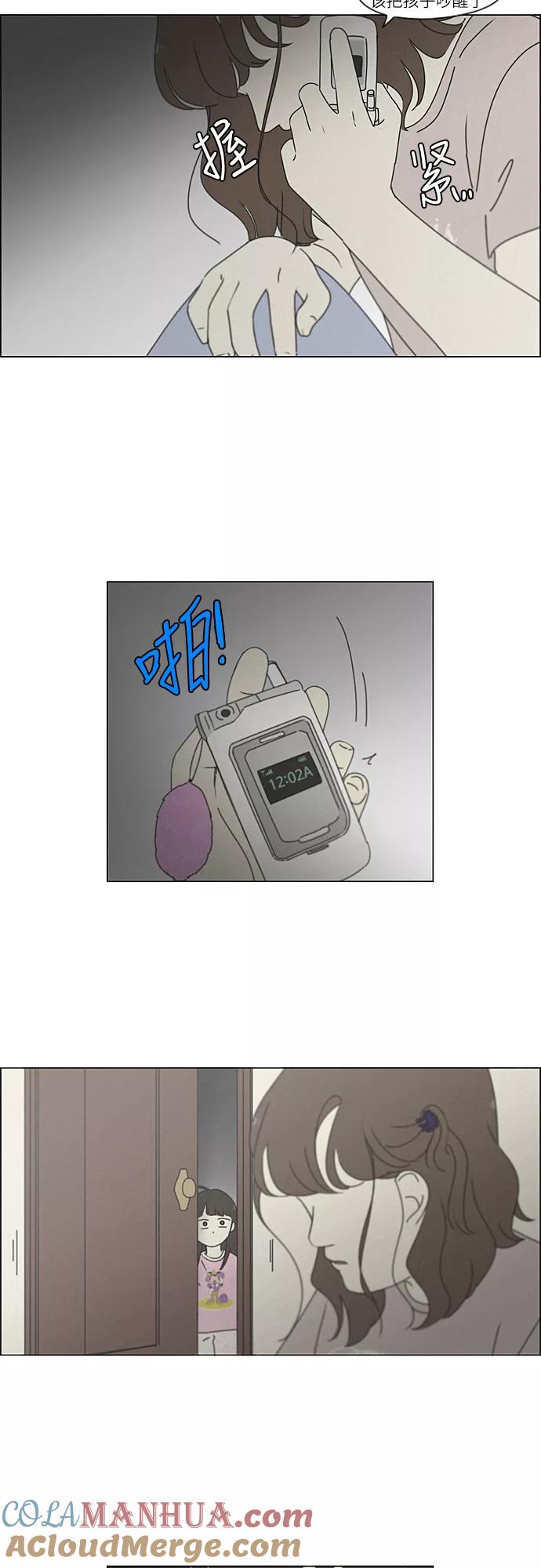 《恋爱革命》[第261话] 刺猬的梦想（1） 第29页