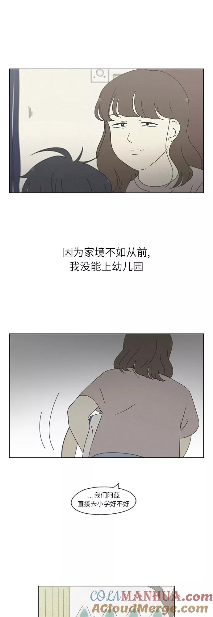 《恋爱革命》[第261话] 刺猬的梦想（1） 第17页