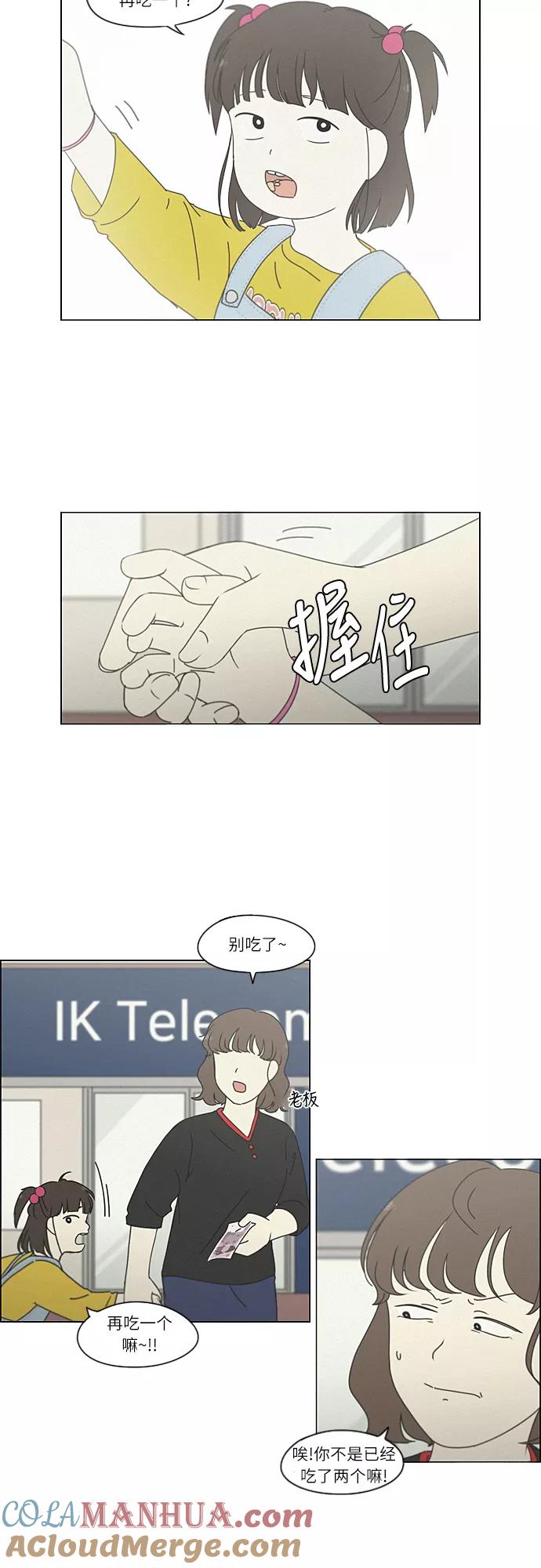 《恋爱革命》[第261话] 刺猬的梦想（1） 第9页