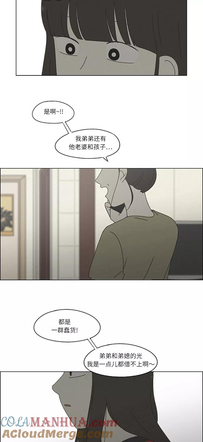 《恋爱革命》[第261话] 刺猬的梦想（1） 第37页
