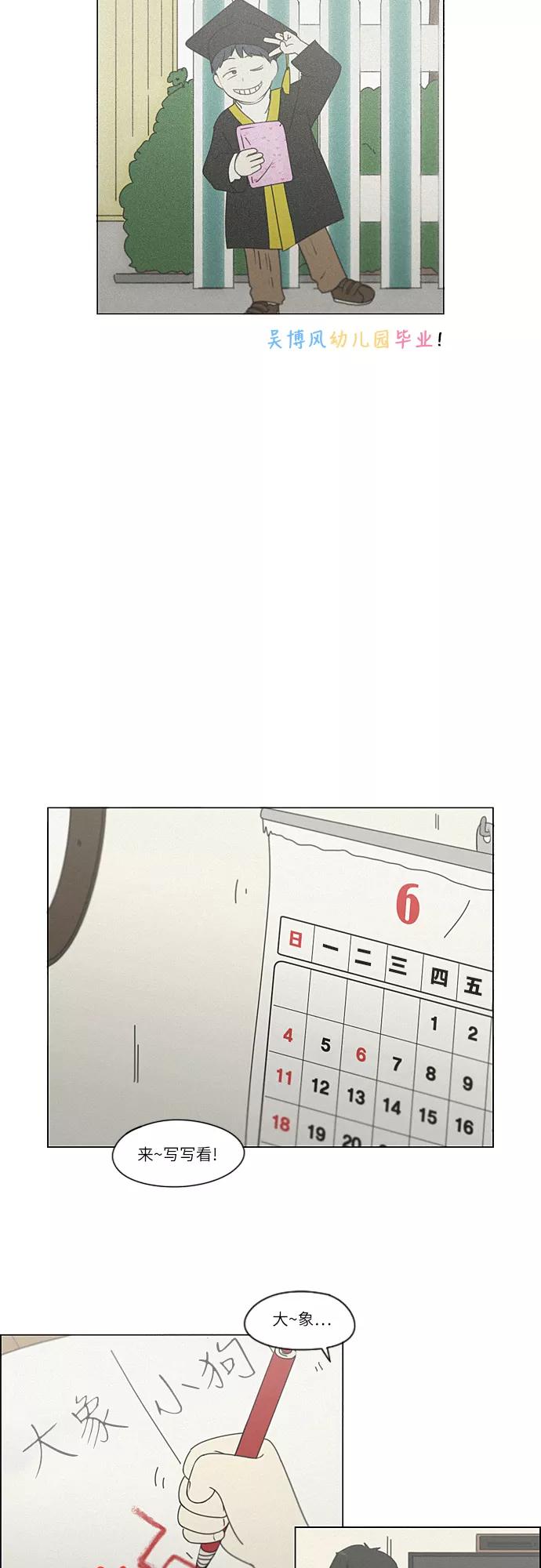 《恋爱革命》[第261话] 刺猬的梦想（1） 第18页