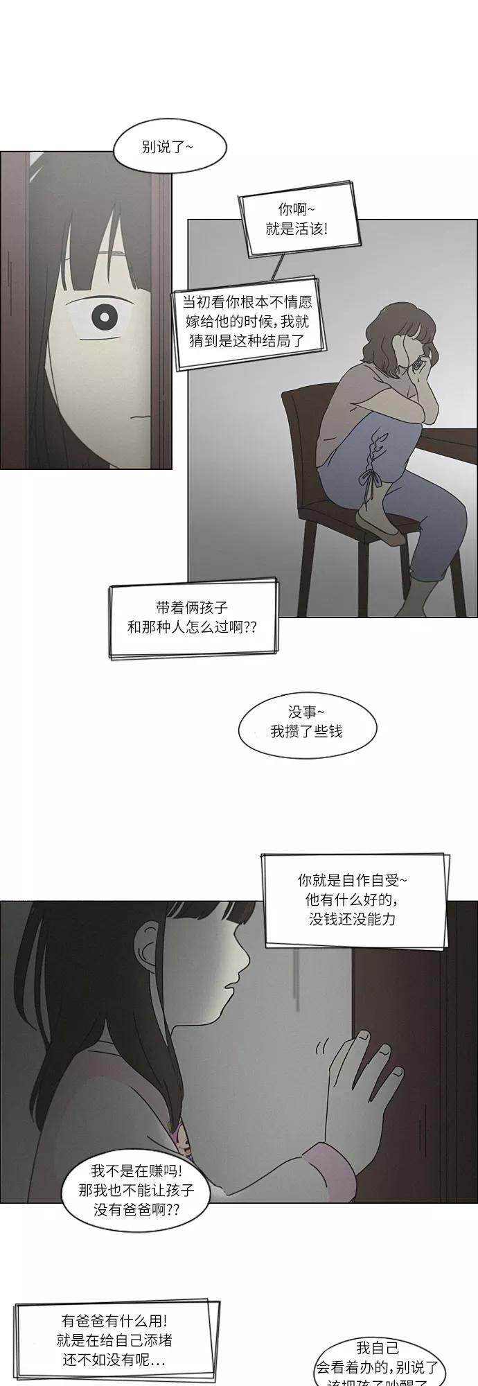 《恋爱革命》[第261话] 刺猬的梦想（1） 第28页
