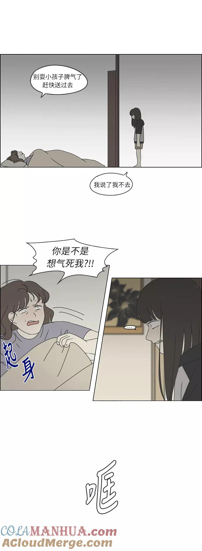 《恋爱革命》[第262话] 刺猬的梦想（2） 第16页