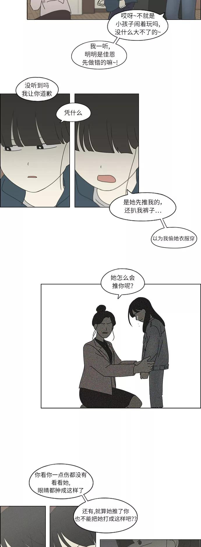《恋爱革命》[第262话] 刺猬的梦想（2） 第27页