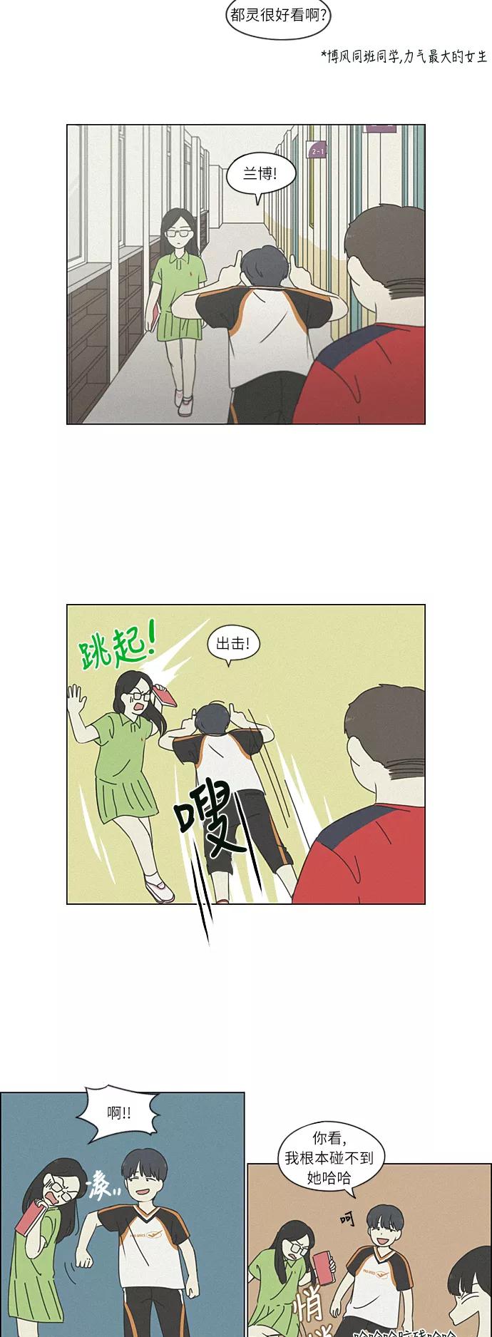 《恋爱革命》[第262话] 刺猬的梦想（2） 第11页