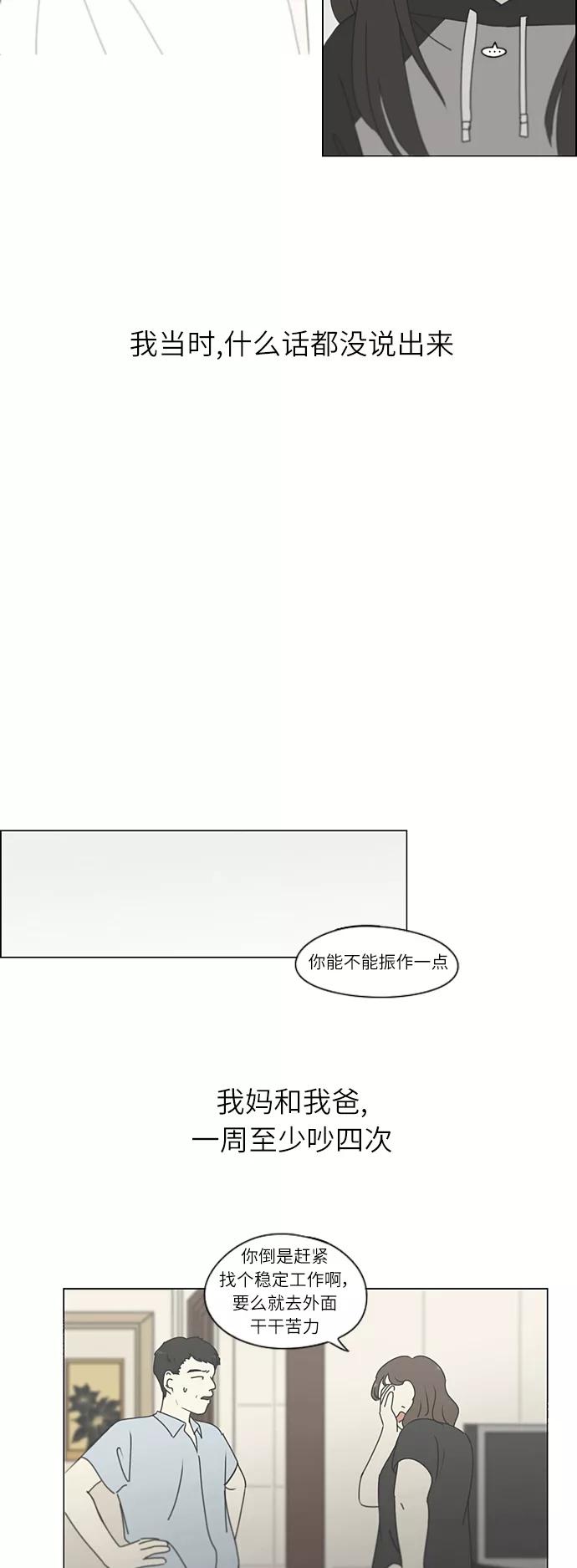 《恋爱革命》[第262话] 刺猬的梦想（2） 第21页