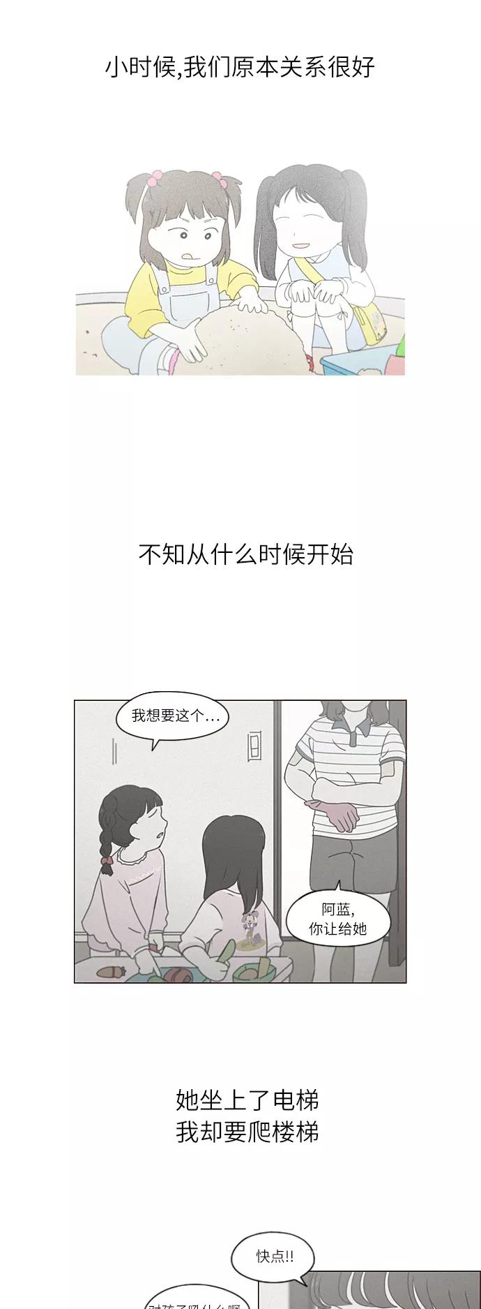 《恋爱革命》[第262话] 刺猬的梦想（2） 第8页
