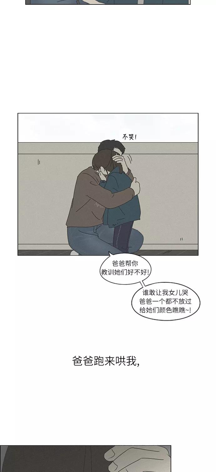 《恋爱革命》[第262话] 刺猬的梦想（2） 第35页