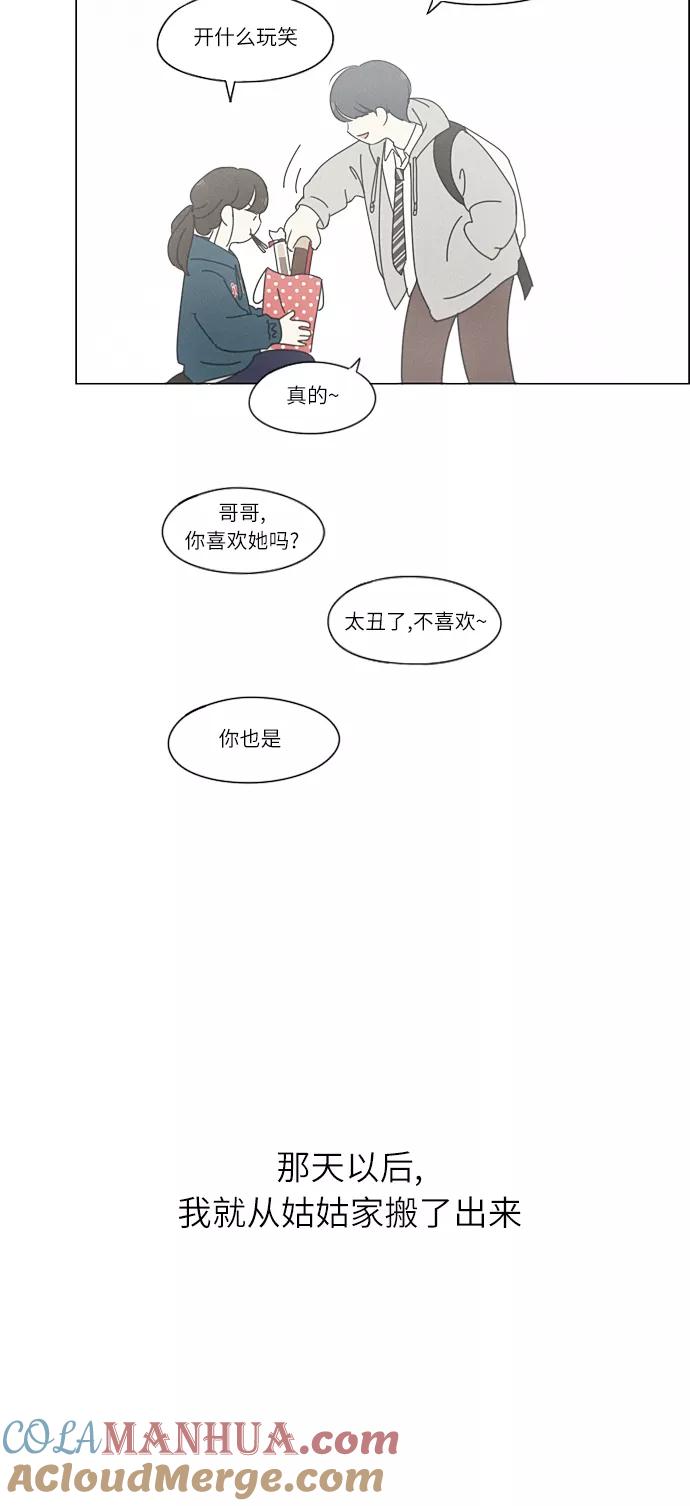 《恋爱革命》[第262话] 刺猬的梦想（2） 第43页