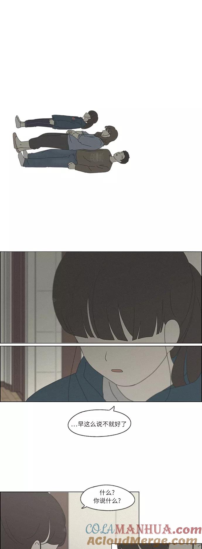 《恋爱革命》[第262话] 刺猬的梦想（2） 第31页