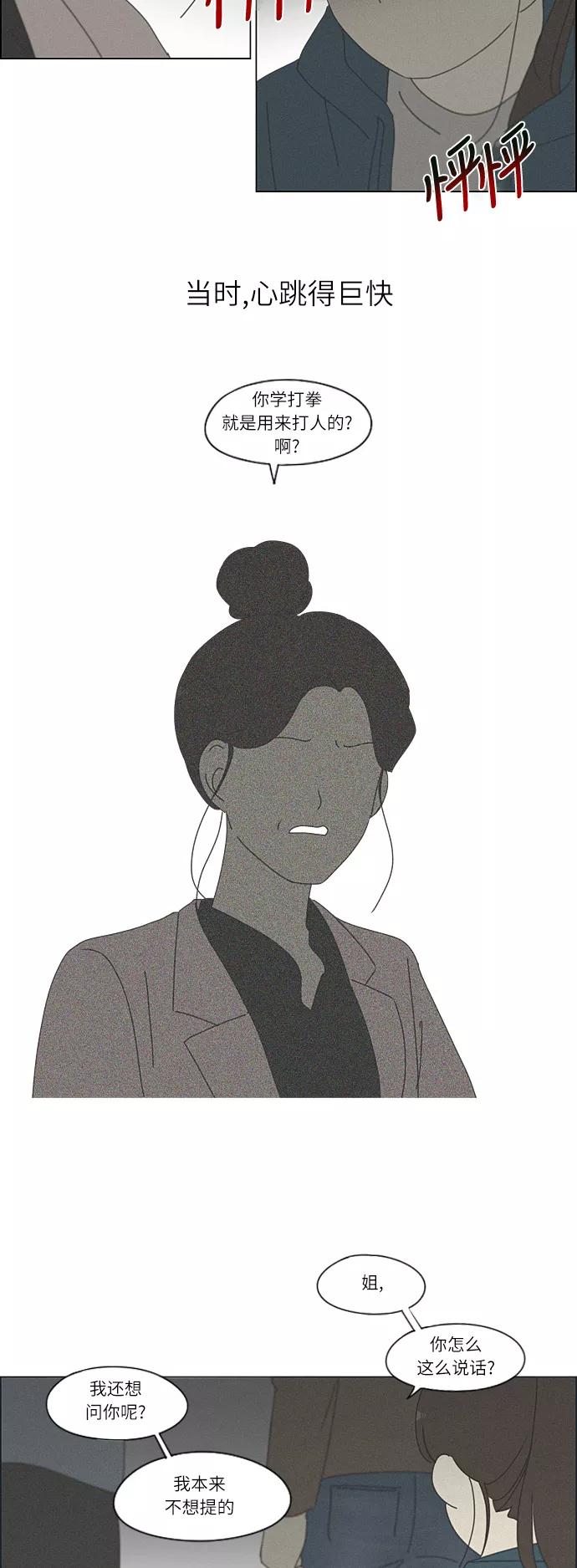 《恋爱革命》[第262话] 刺猬的梦想（2） 第29页
