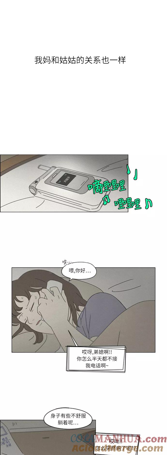 《恋爱革命》[第262话] 刺猬的梦想（2） 第13页