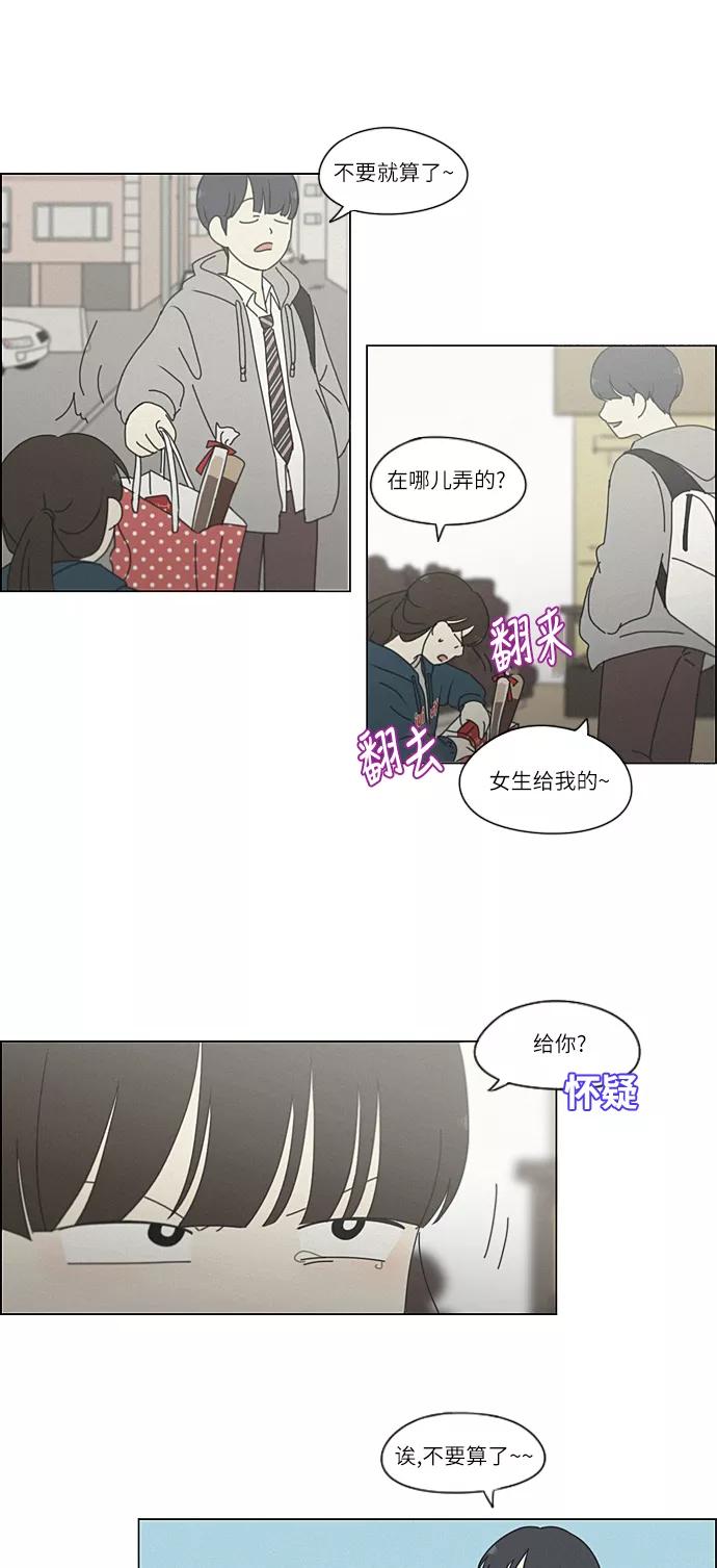 《恋爱革命》[第262话] 刺猬的梦想（2） 第41页