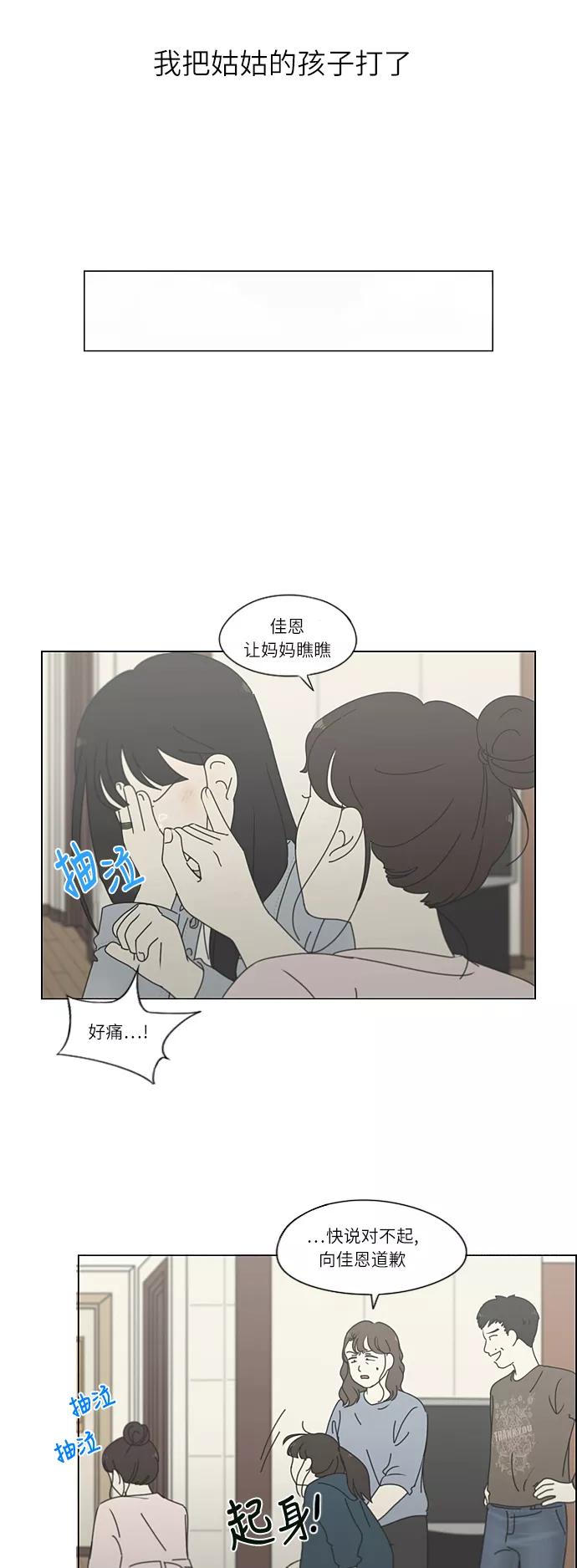 《恋爱革命》[第262话] 刺猬的梦想（2） 第26页