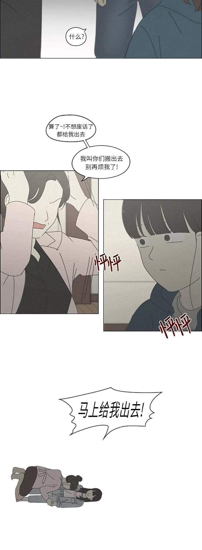 《恋爱革命》[第262话] 刺猬的梦想（2） 第30页