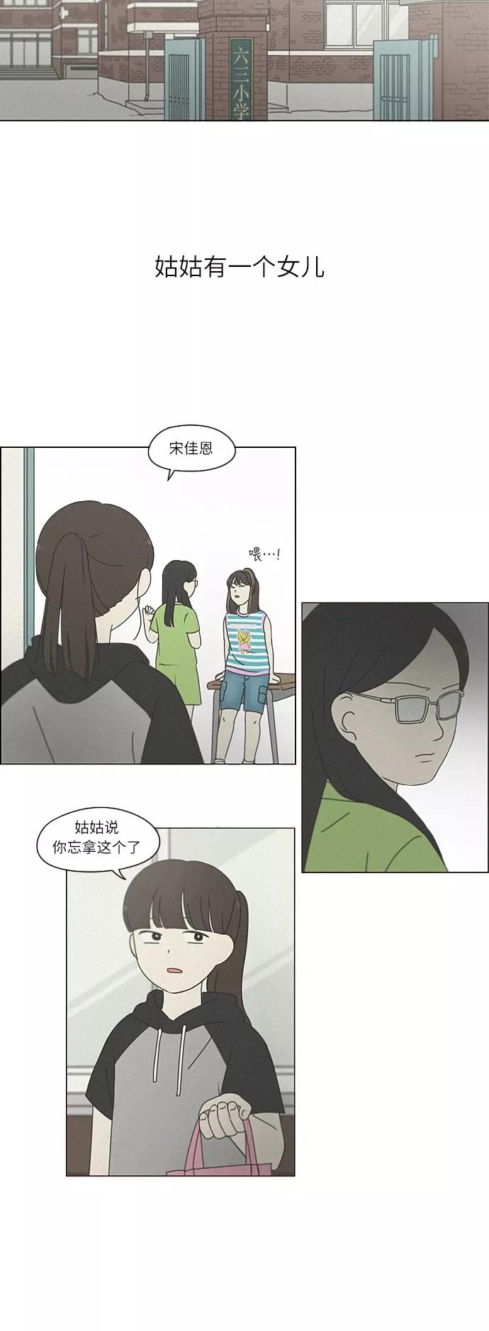 《恋爱革命》[第262话] 刺猬的梦想（2） 第6页
