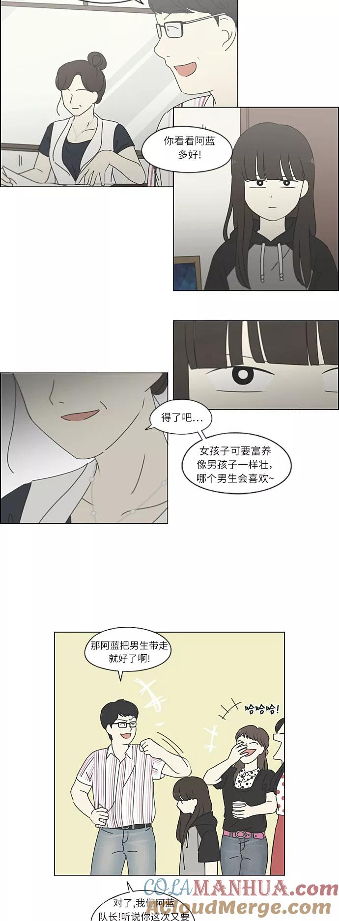 《恋爱革命》[第262话] 刺猬的梦想（2） 第19页