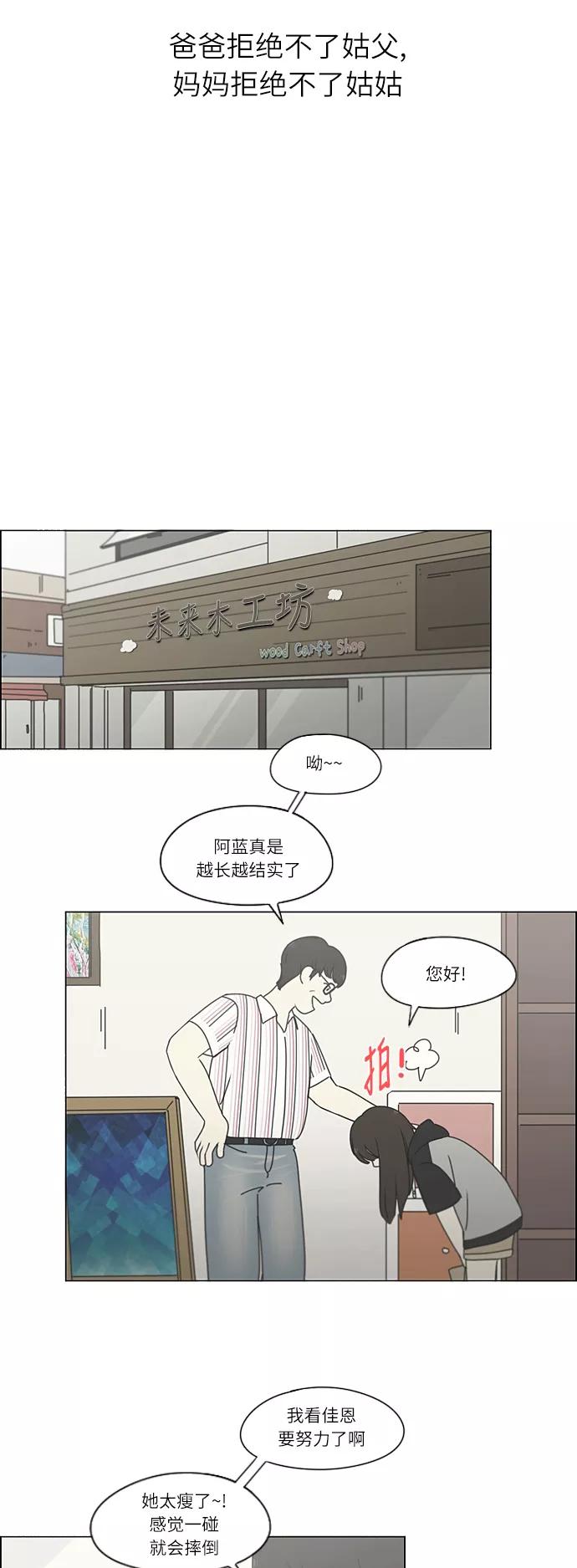 《恋爱革命》[第262话] 刺猬的梦想（2） 第18页