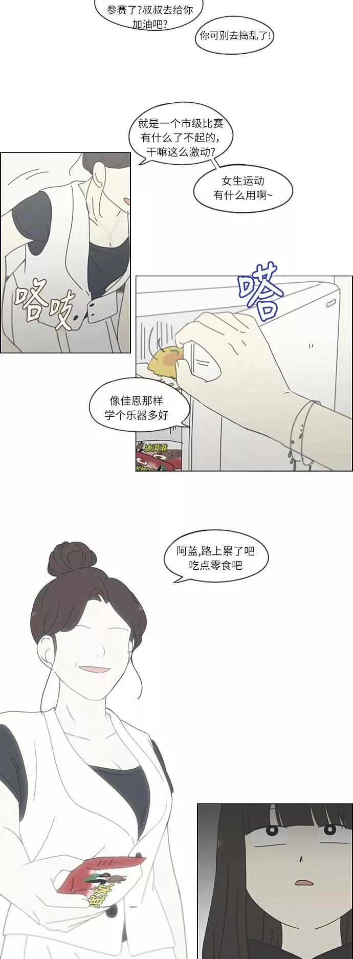 《恋爱革命》[第262话] 刺猬的梦想（2） 第20页
