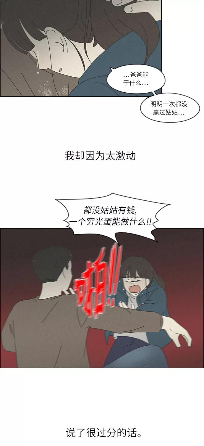 《恋爱革命》[第262话] 刺猬的梦想（2） 第36页