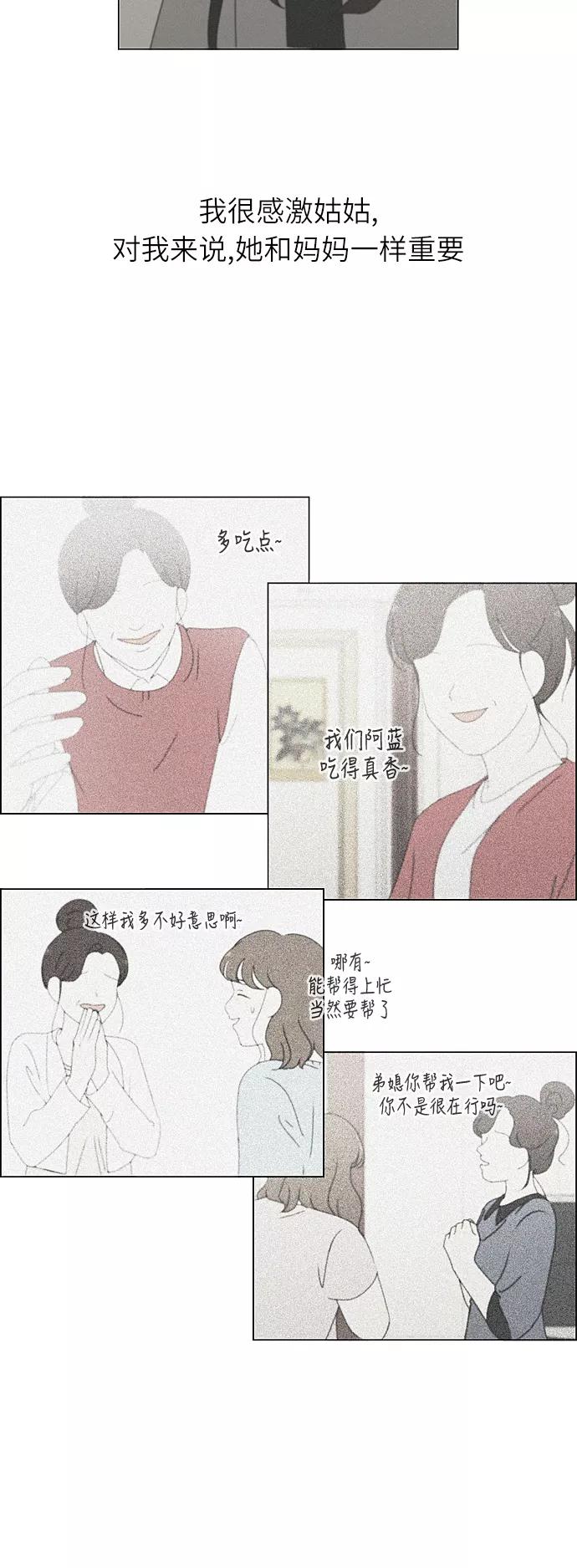 《恋爱革命》[第262话] 刺猬的梦想（2） 第2页
