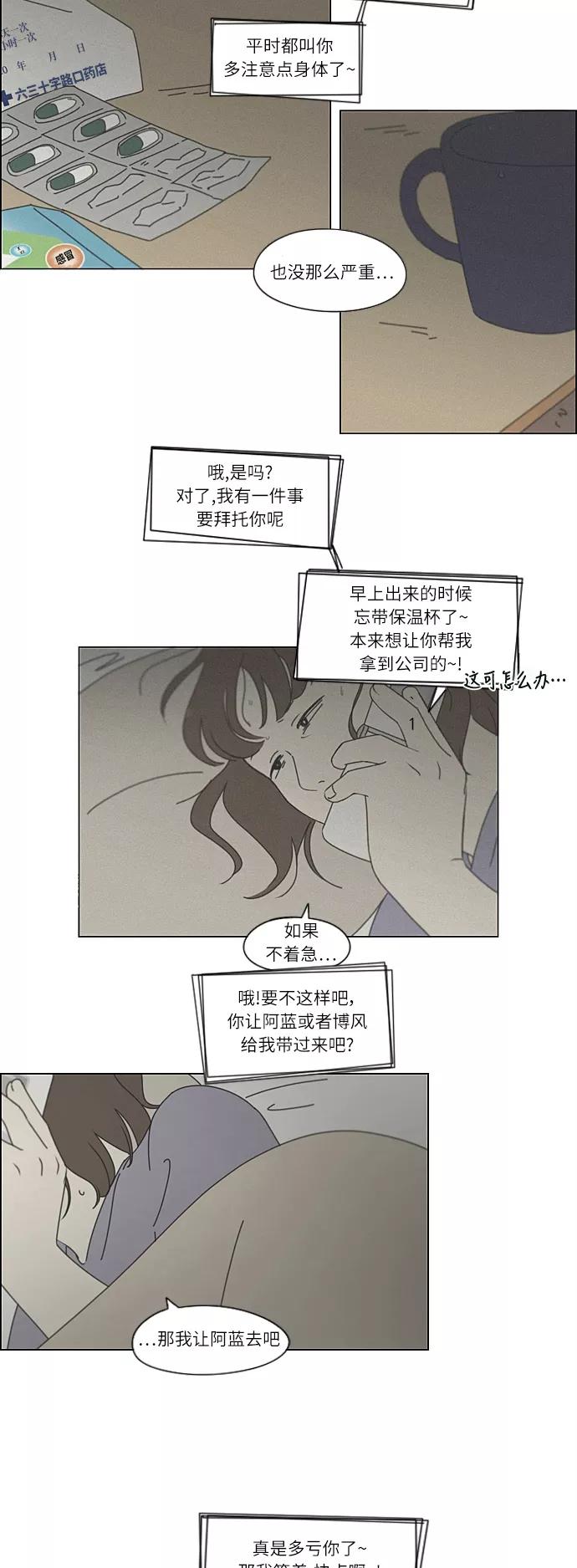 《恋爱革命》[第262话] 刺猬的梦想（2） 第14页