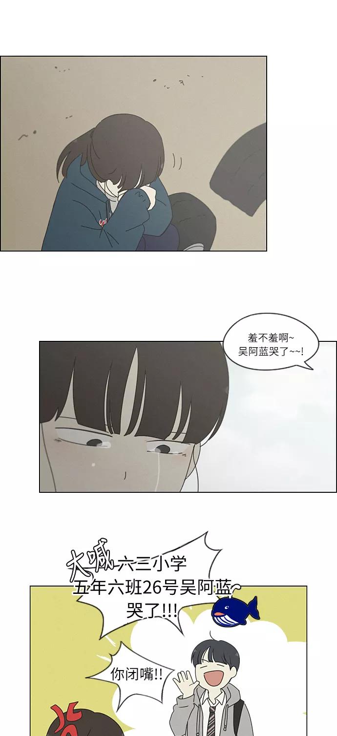 《恋爱革命》[第262话] 刺猬的梦想（2） 第39页
