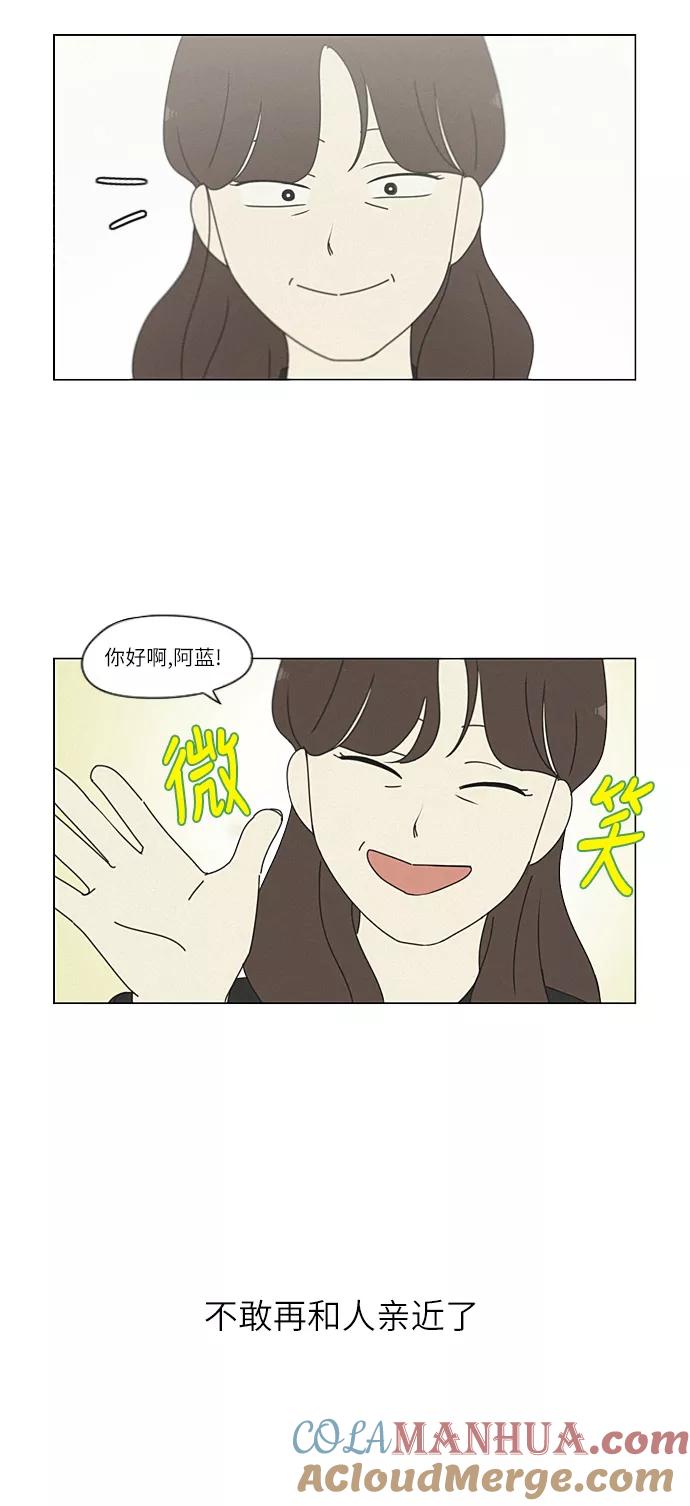 《恋爱革命》[第262话] 刺猬的梦想（2） 第46页