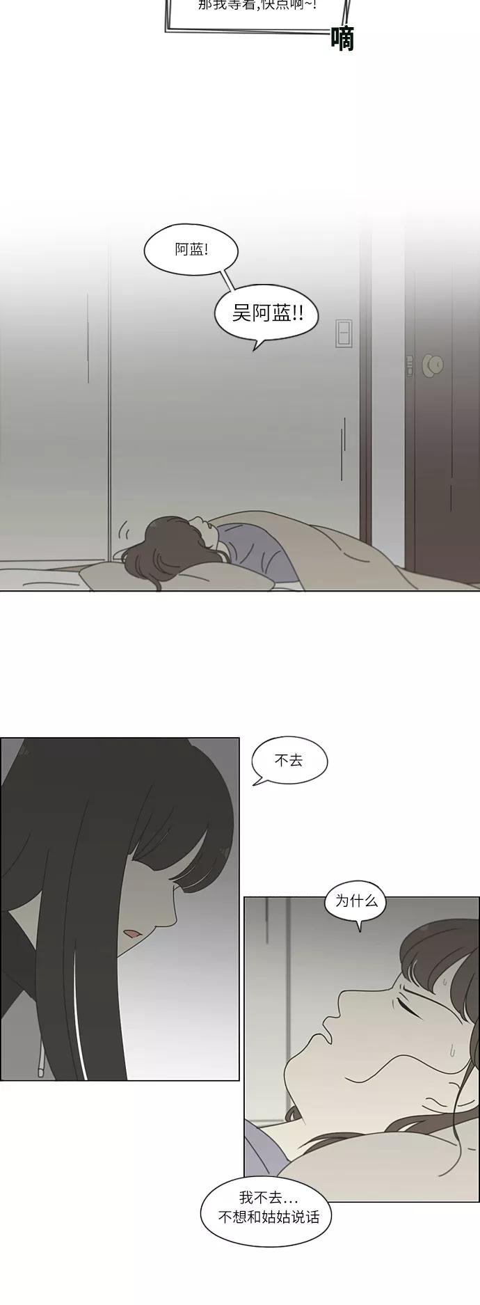 《恋爱革命》[第262话] 刺猬的梦想（2） 第15页