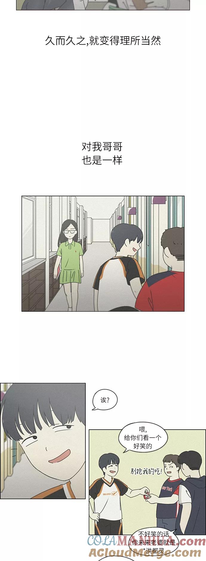 《恋爱革命》[第262话] 刺猬的梦想（2） 第10页