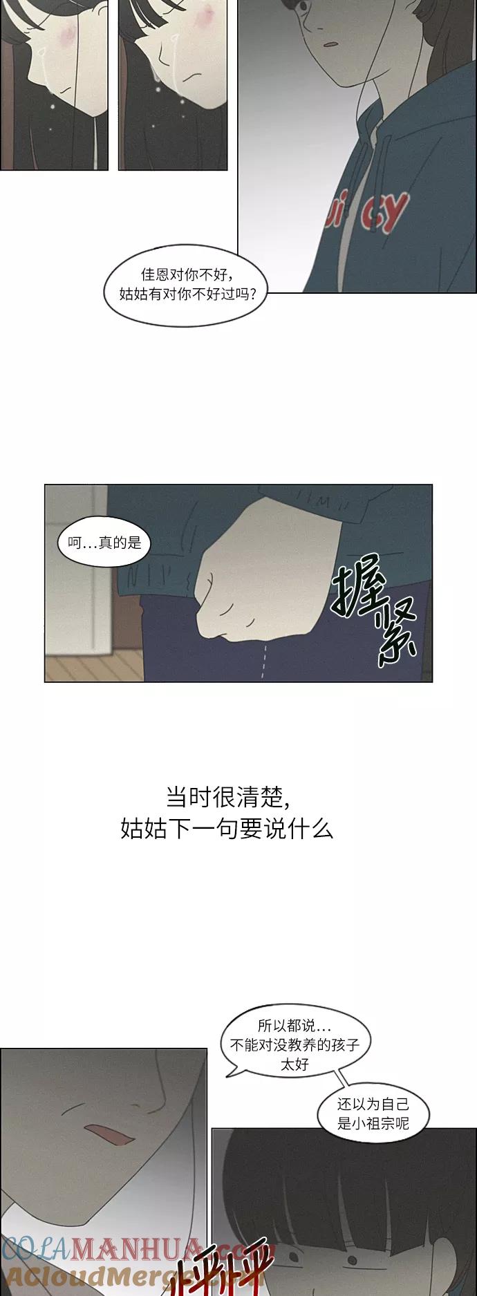 《恋爱革命》[第262话] 刺猬的梦想（2） 第28页