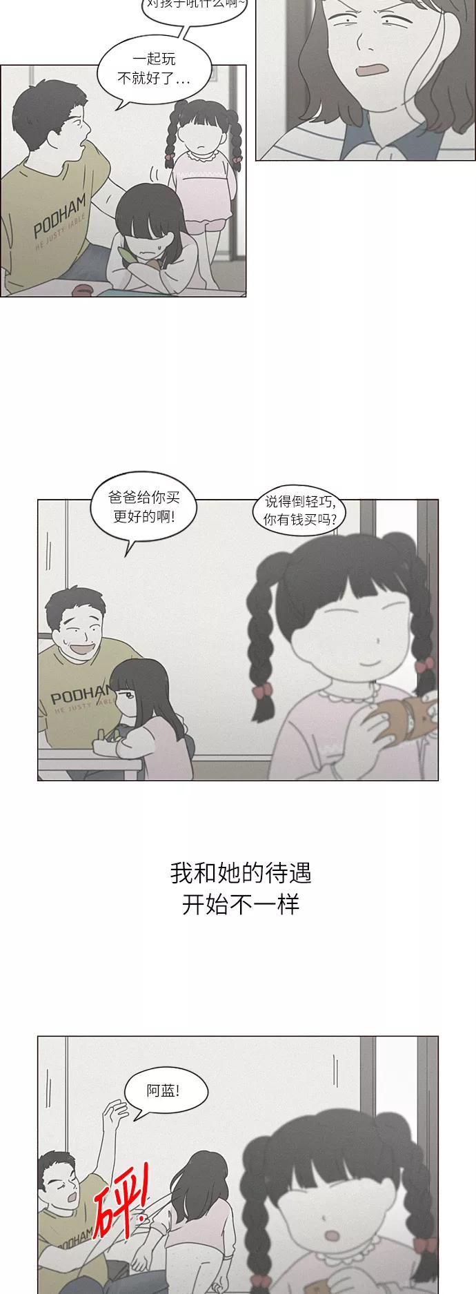 《恋爱革命》[第262话] 刺猬的梦想（2） 第9页