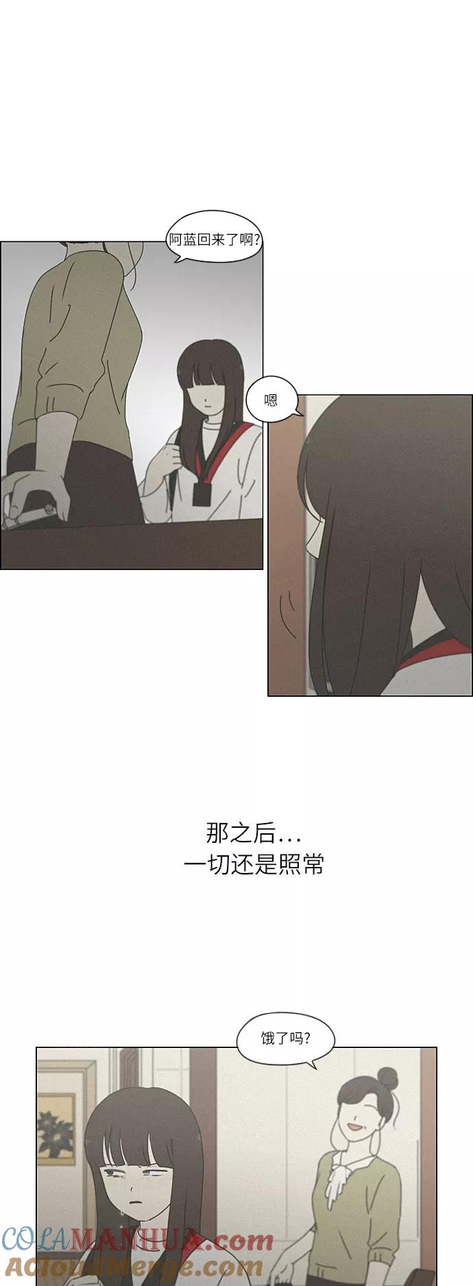 《恋爱革命》[第262话] 刺猬的梦想（2） 第4页