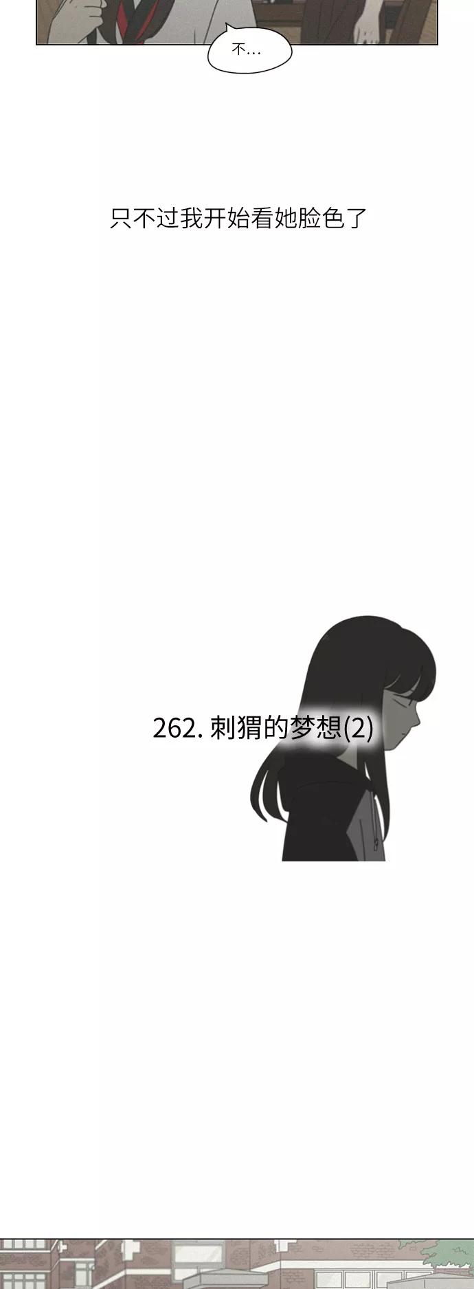 《恋爱革命》[第262话] 刺猬的梦想（2） 第5页