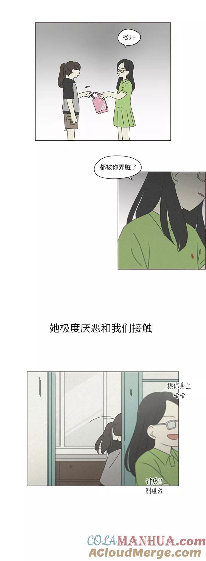 《恋爱革命》[第262话] 刺猬的梦想（2） 第7页
