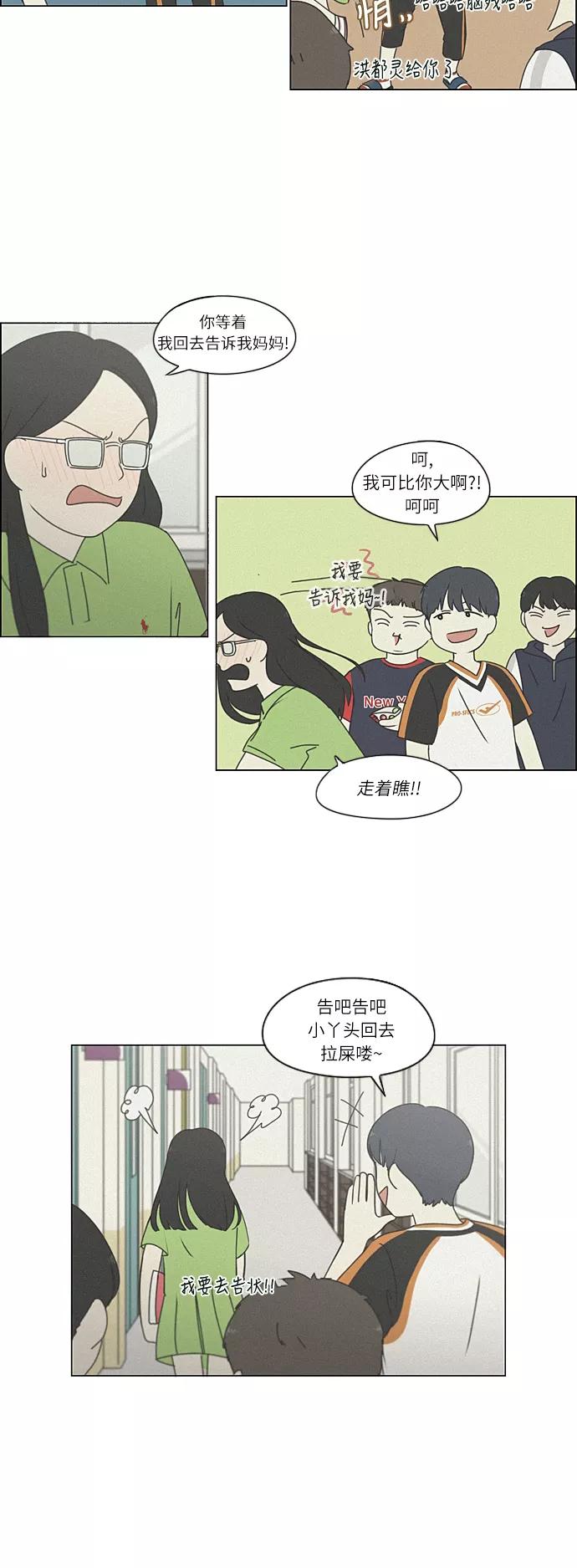 《恋爱革命》[第262话] 刺猬的梦想（2） 第12页