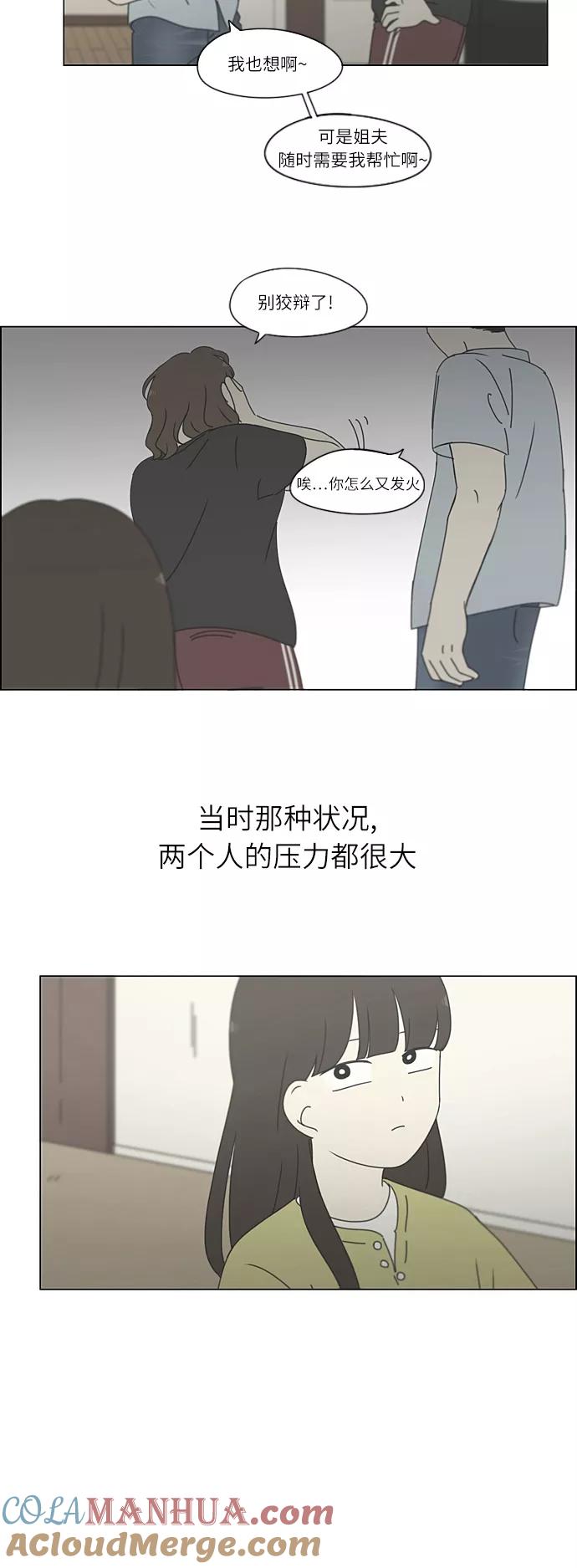 《恋爱革命》[第262话] 刺猬的梦想（2） 第22页