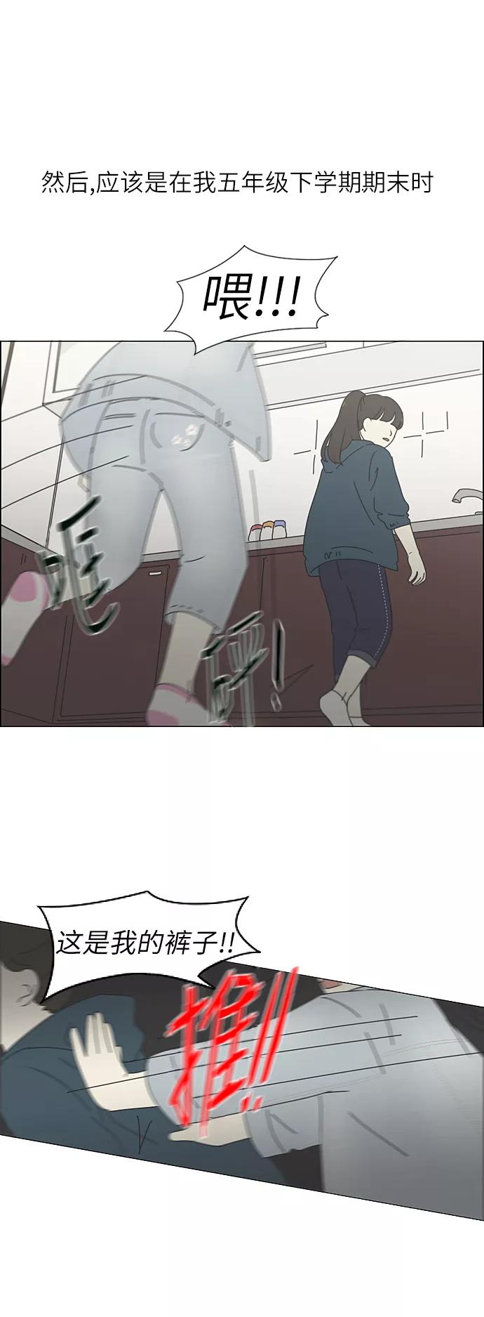 《恋爱革命》[第262话] 刺猬的梦想（2） 第23页