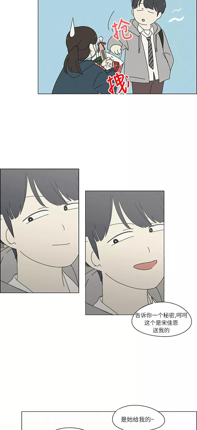 《恋爱革命》[第262话] 刺猬的梦想（2） 第42页