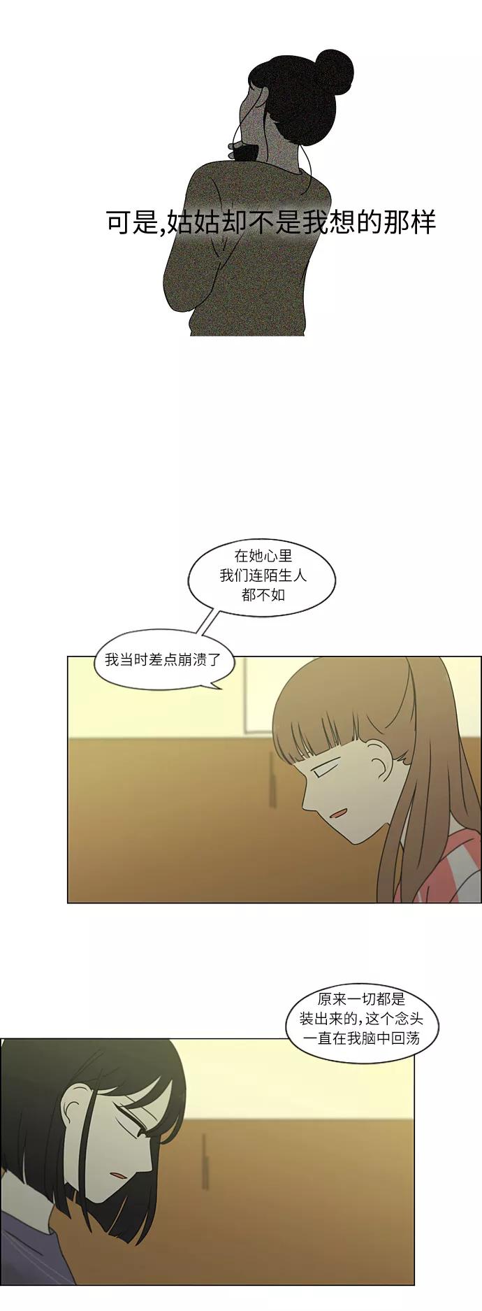《恋爱革命》[第262话] 刺猬的梦想（2） 第3页