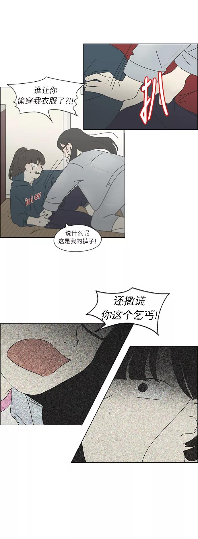 《恋爱革命》[第262话] 刺猬的梦想（2） 第24页