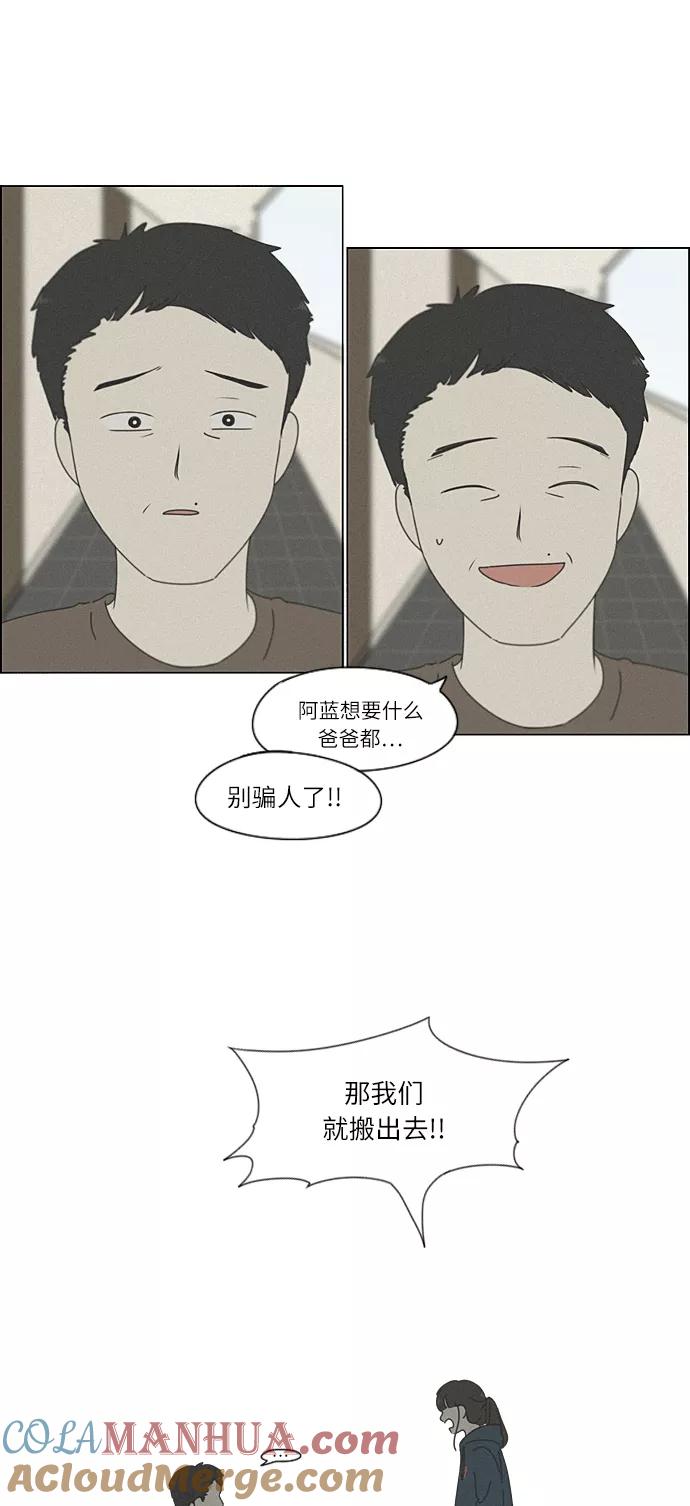 《恋爱革命》[第262话] 刺猬的梦想（2） 第37页