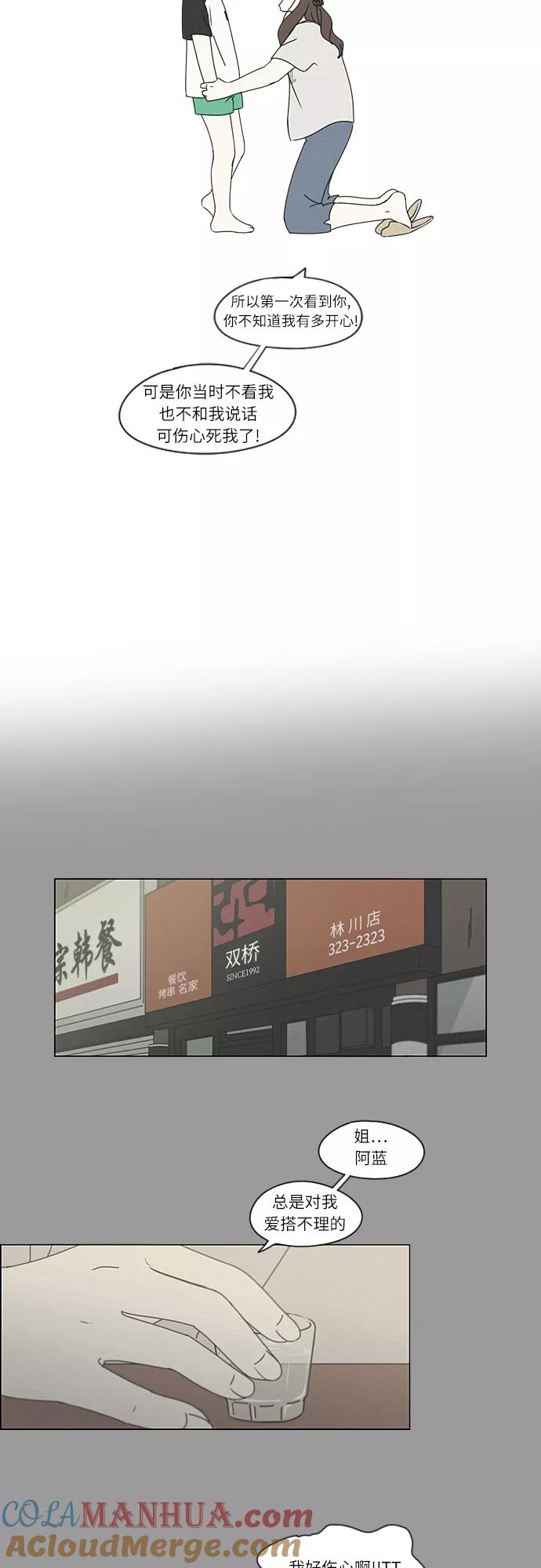 《恋爱革命》[第263话] 刺猬的梦想（3） 第21页