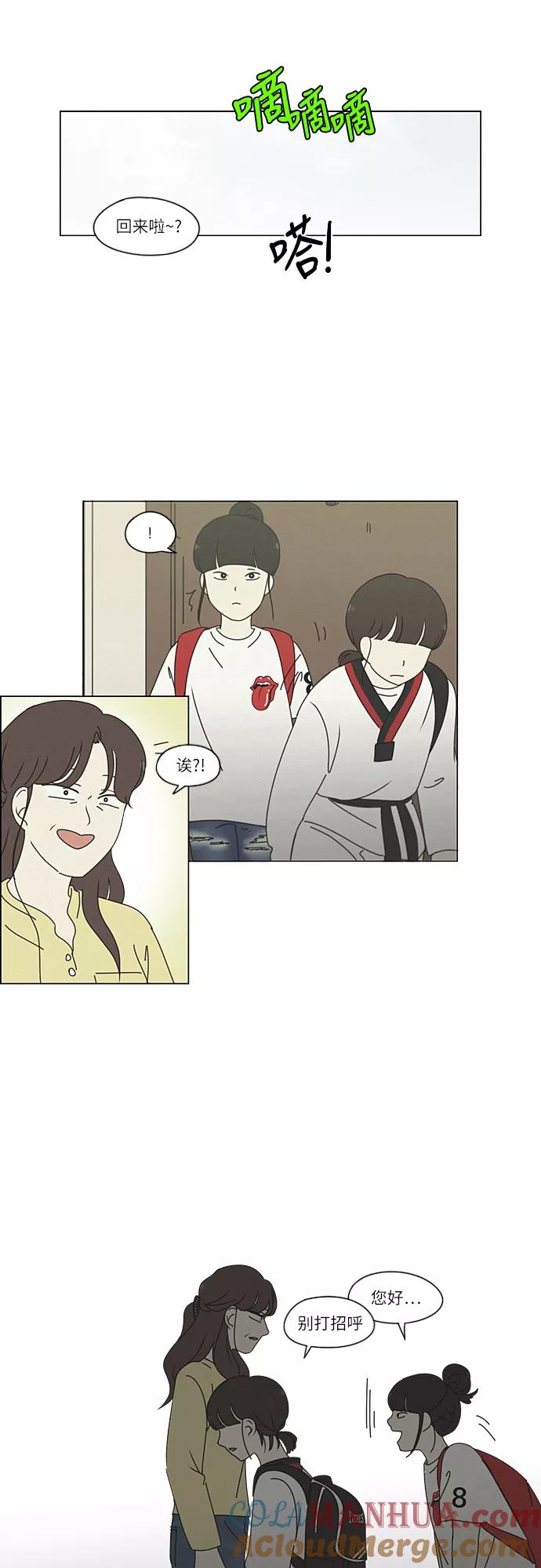 《恋爱革命》[第263话] 刺猬的梦想（3） 第9页
