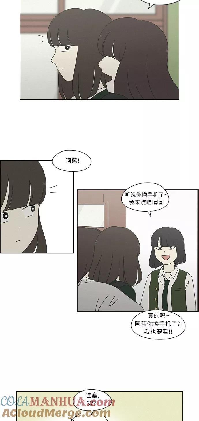 《恋爱革命》[第263话] 刺猬的梦想（3） 第33页