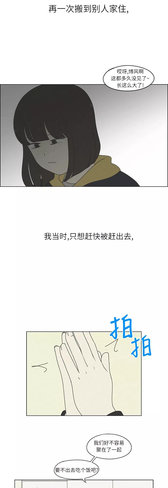 《恋爱革命》[第263话] 刺猬的梦想（3） 第2页