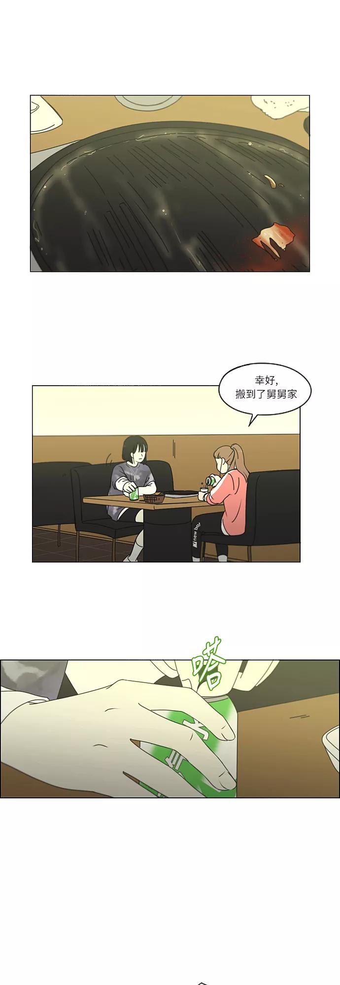 《恋爱革命》[第263话] 刺猬的梦想（3） 第24页